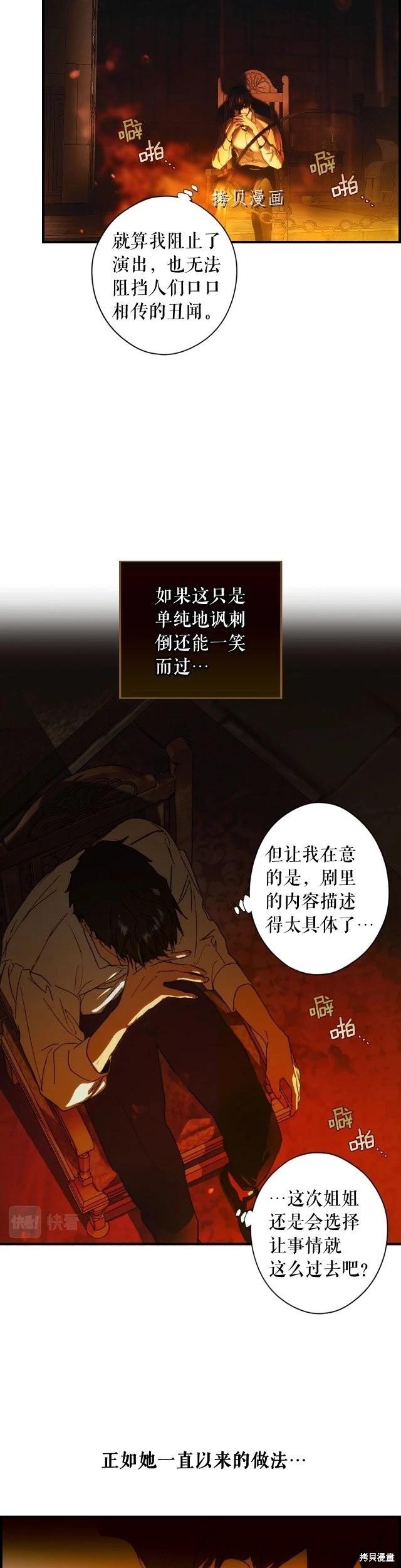 某個繼母的童話故事 - 第84話 - 5