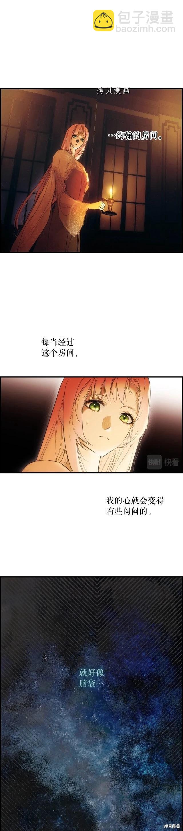 某個繼母的童話故事 - 第86話 - 1