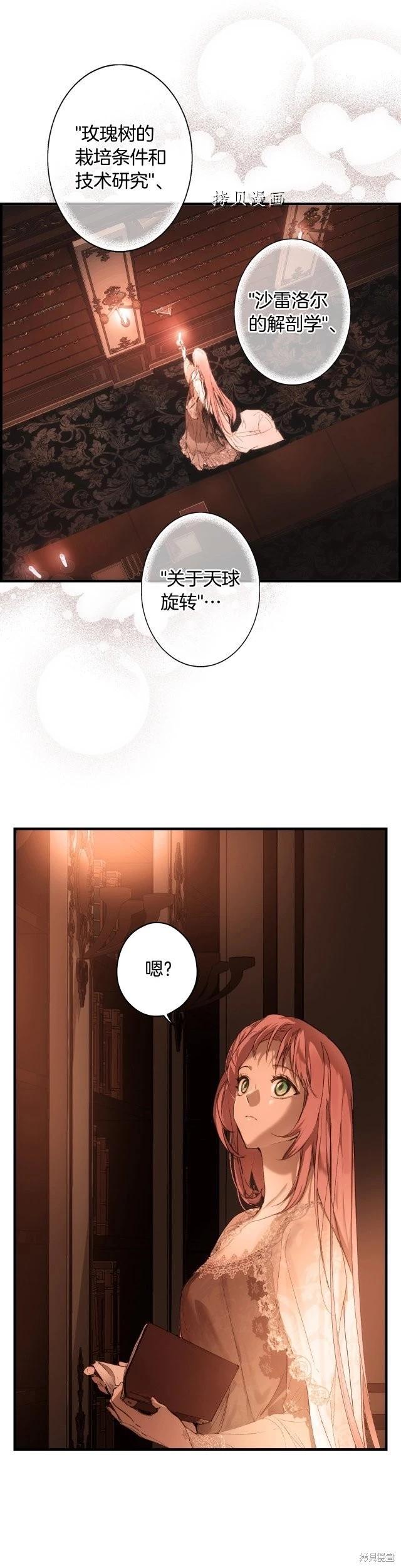 某個繼母的童話故事 - 第86話 - 1