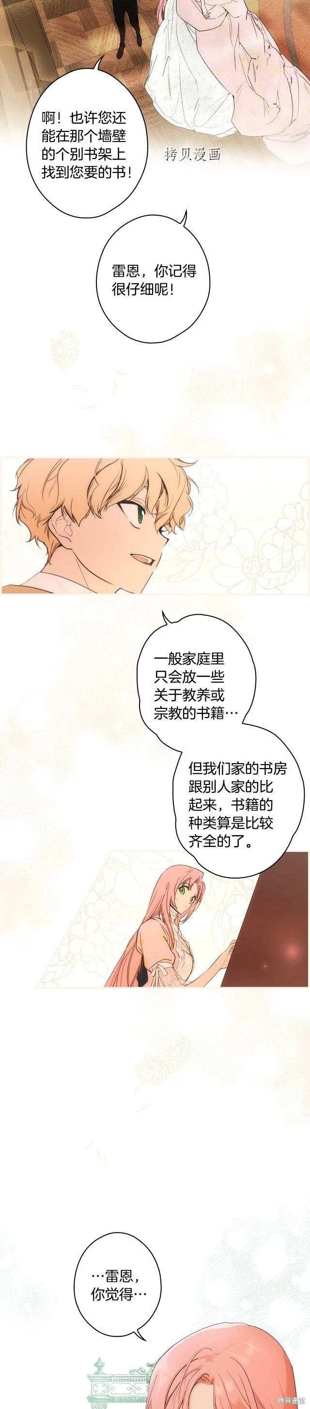 某個繼母的童話故事 - 第86話 - 5