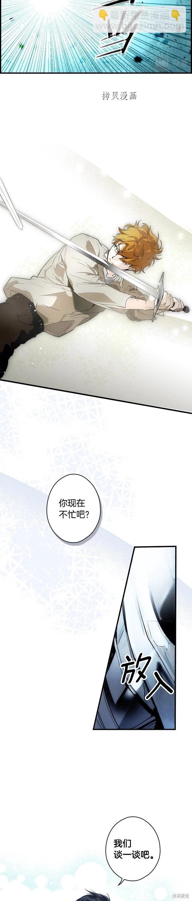 某個繼母的童話故事 - 第88話 - 3