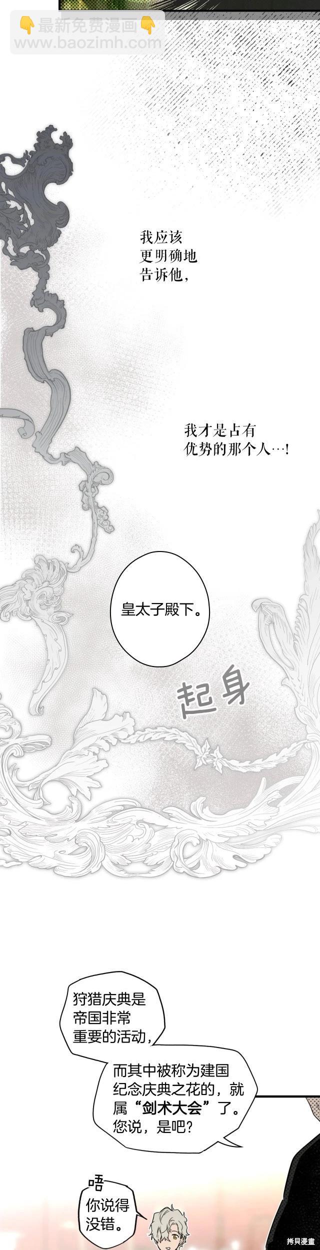 某個繼母的童話故事 - 第90話 - 5