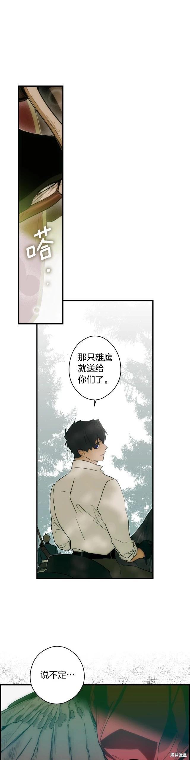 某个继母的童话故事 - 第92话 - 1