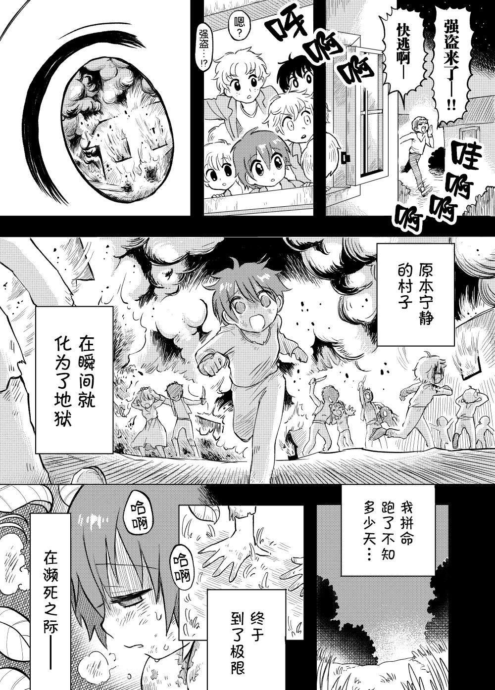 某個魔族和「我」的故事 - 第1話 - 4