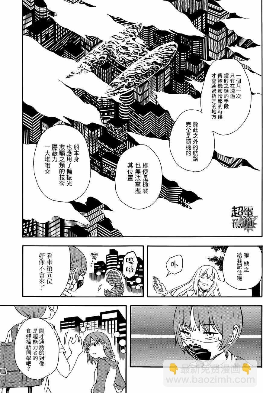 某科學的超電磁炮 - 第90話 - 1