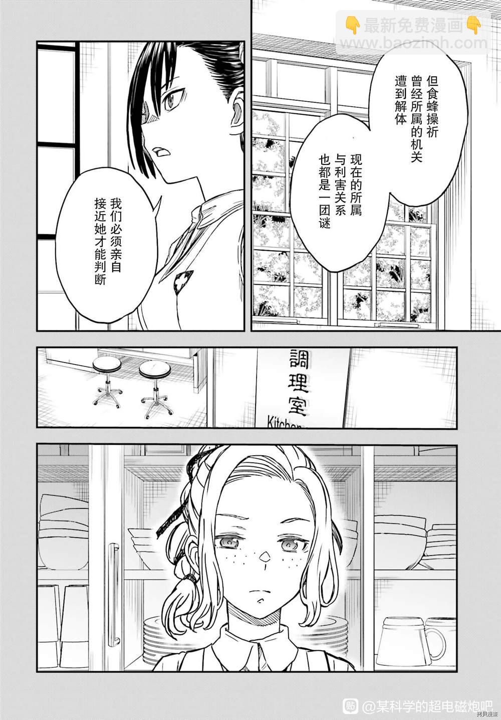 某科學的超電磁炮 - 第132.7話 - 2