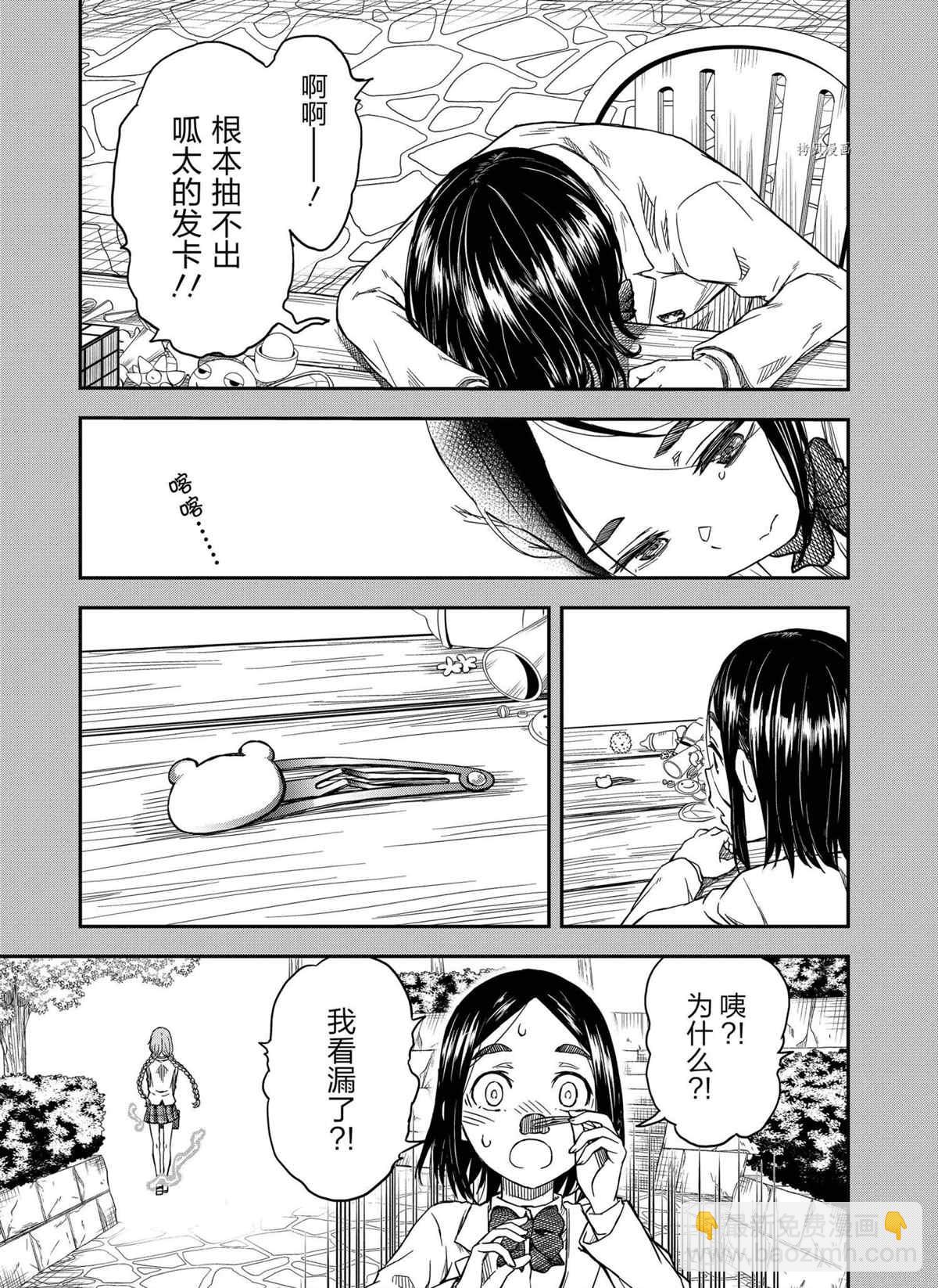 某科學的超電磁炮 - 第136.5話 - 3