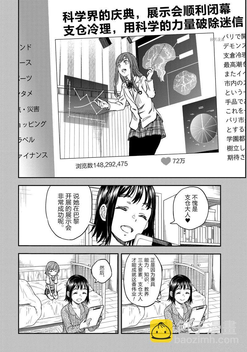 某科學的超電磁炮 - 第139.2話 - 5