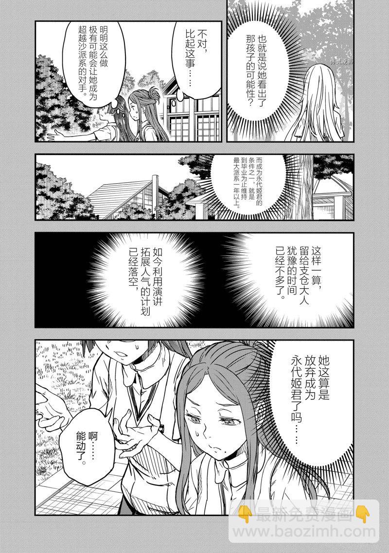 某科學的超電磁炮 - 第140.2話 - 4