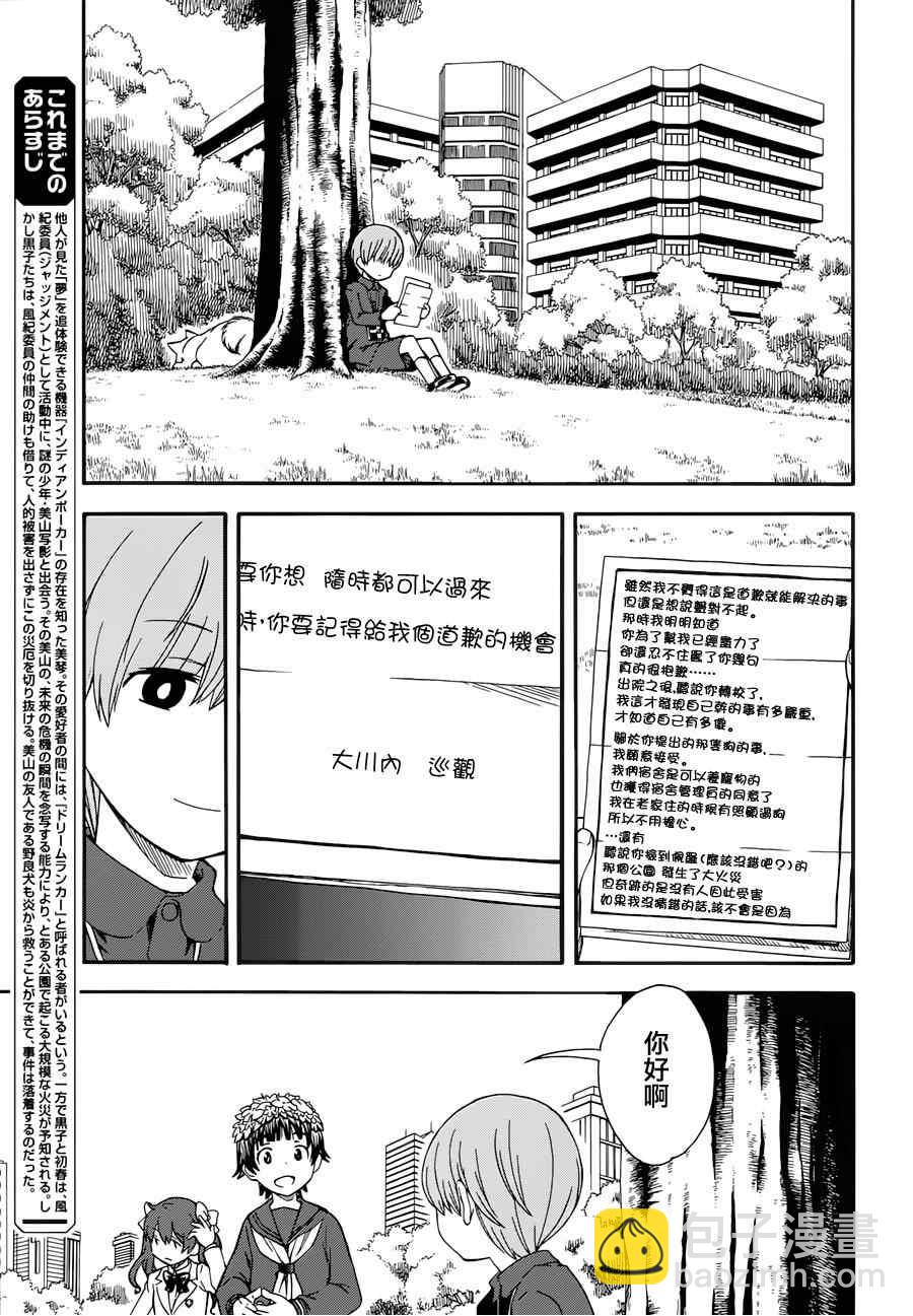 某科學的超電磁炮 - 第77話 - 3