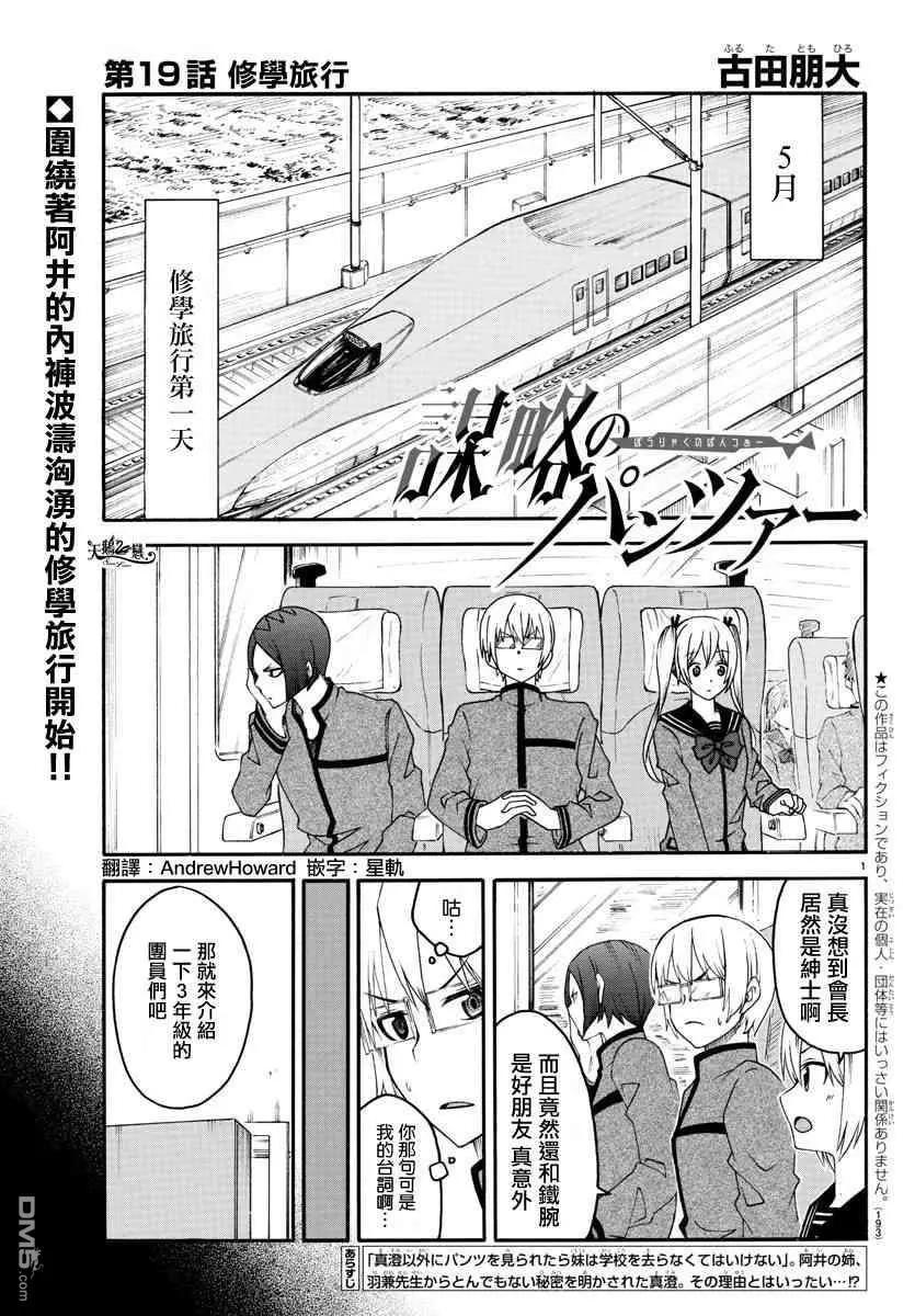 謀略的紳士 - 第19話 修學旅行 - 1
