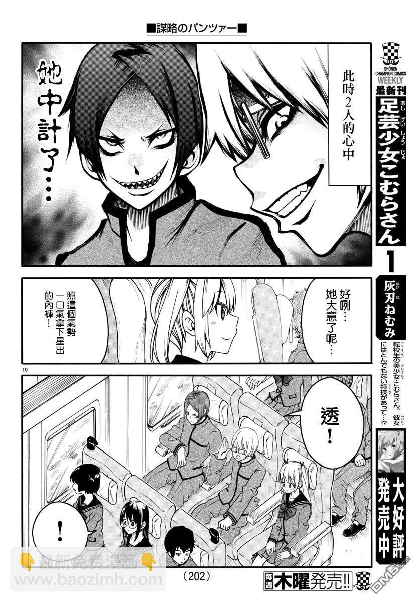 謀略的紳士 - 第19話 修學旅行 - 5