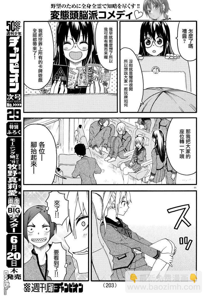 謀略的紳士 - 第19話 修學旅行 - 1