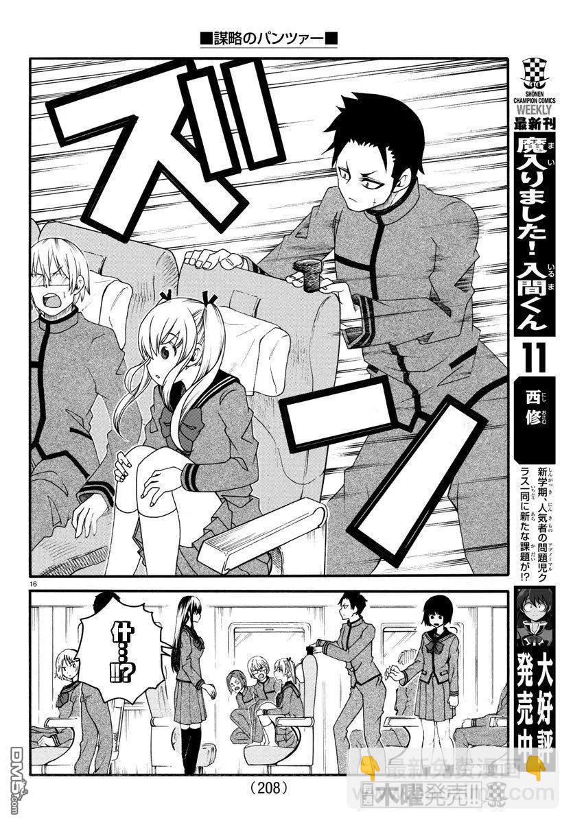 謀略的紳士 - 第19話 修學旅行 - 1