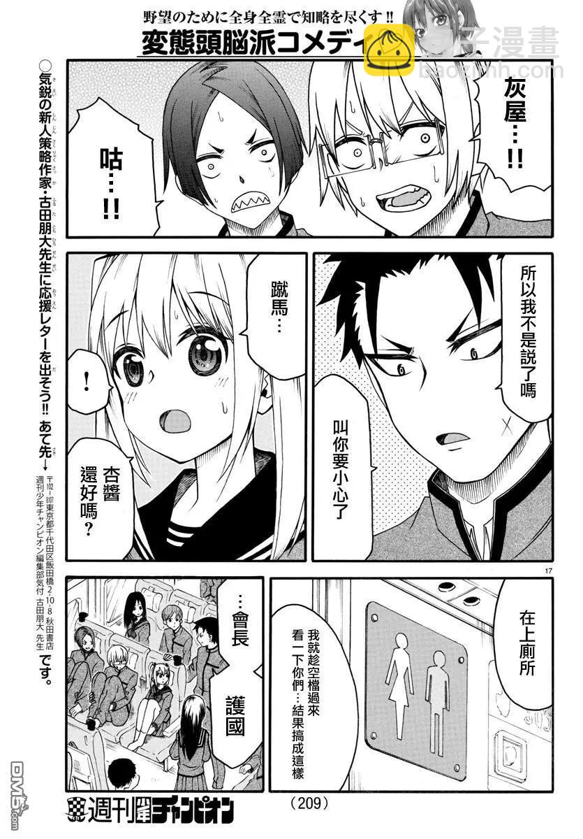 謀略的紳士 - 第19話 修學旅行 - 2