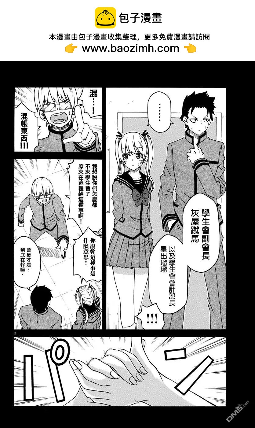 謀略的紳士 - 第19話 修學旅行 - 2