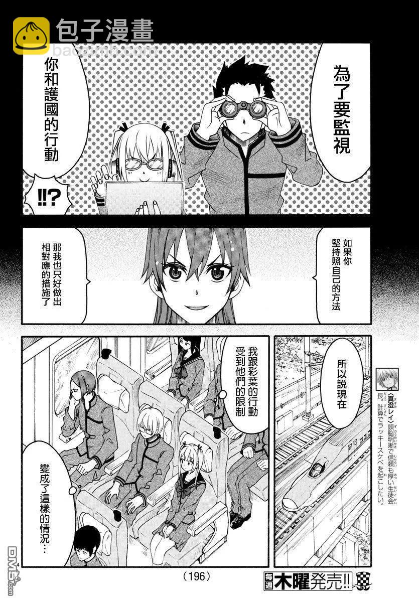謀略的紳士 - 第19話 修學旅行 - 4