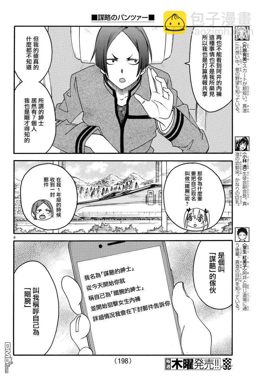 謀略的紳士 - 第19話 修學旅行 - 1