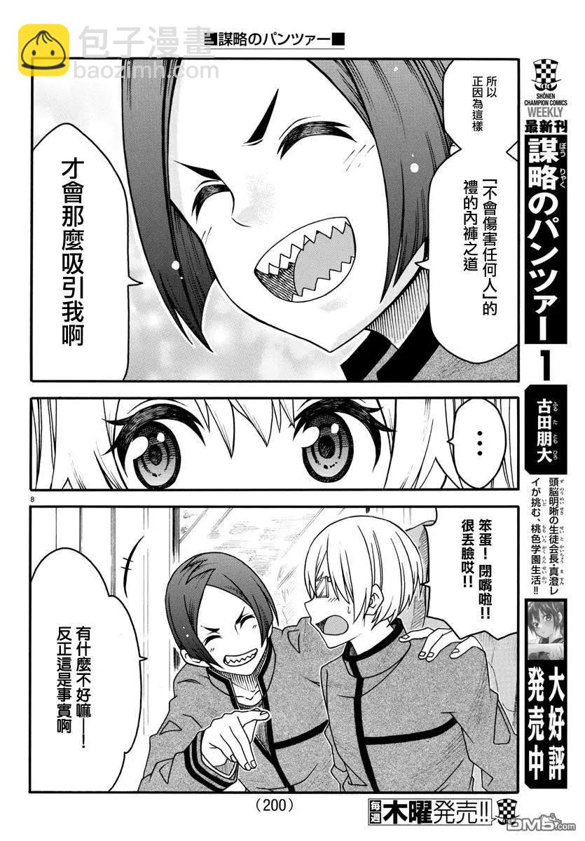 謀略的紳士 - 第19話 修學旅行 - 3