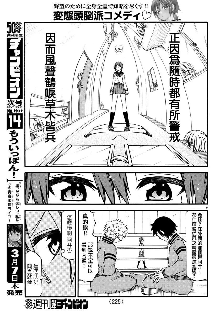 謀略的紳士 - 第05話 - 5