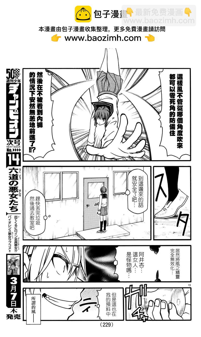 謀略的紳士 - 第05話 - 4