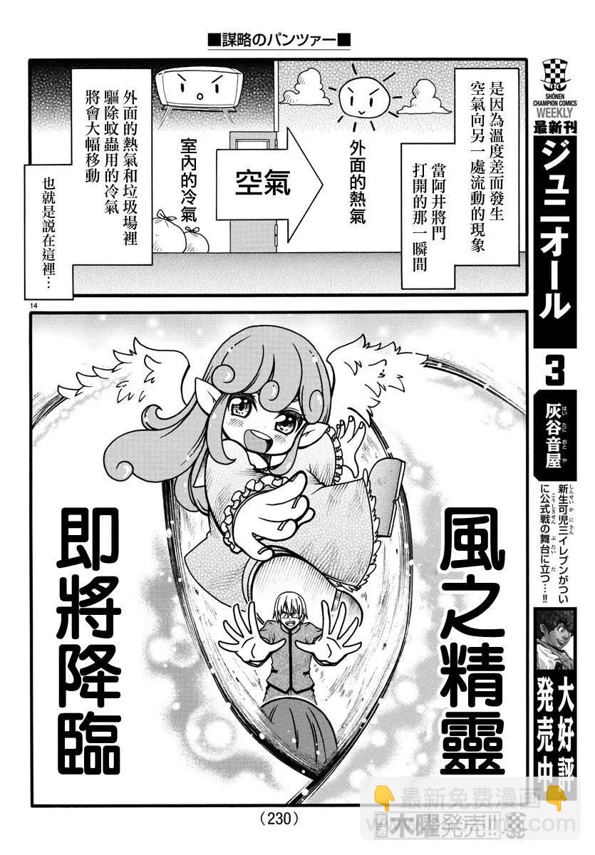 謀略的紳士 - 第05話 - 5