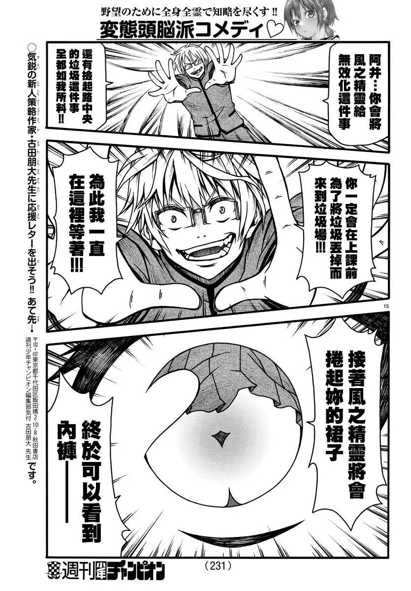 謀略的紳士 - 第05話 - 1