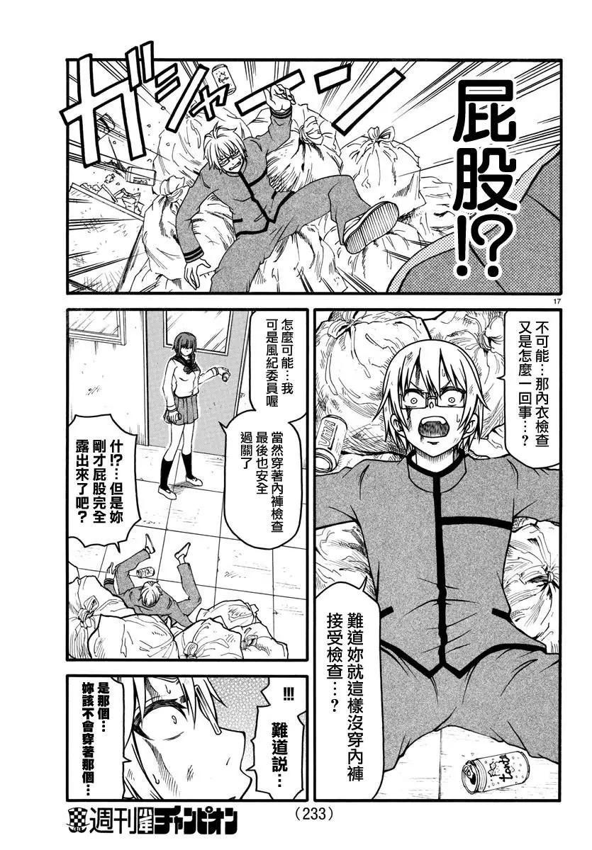 謀略的紳士 - 第05話 - 3