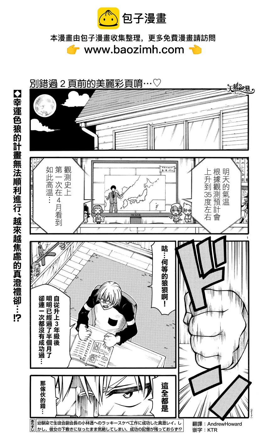 謀略的紳士 - 第05話 - 2