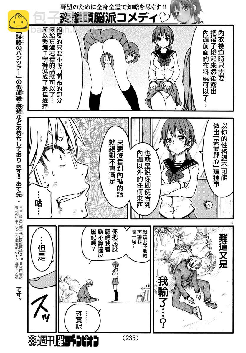 謀略的紳士 - 第05話 - 5