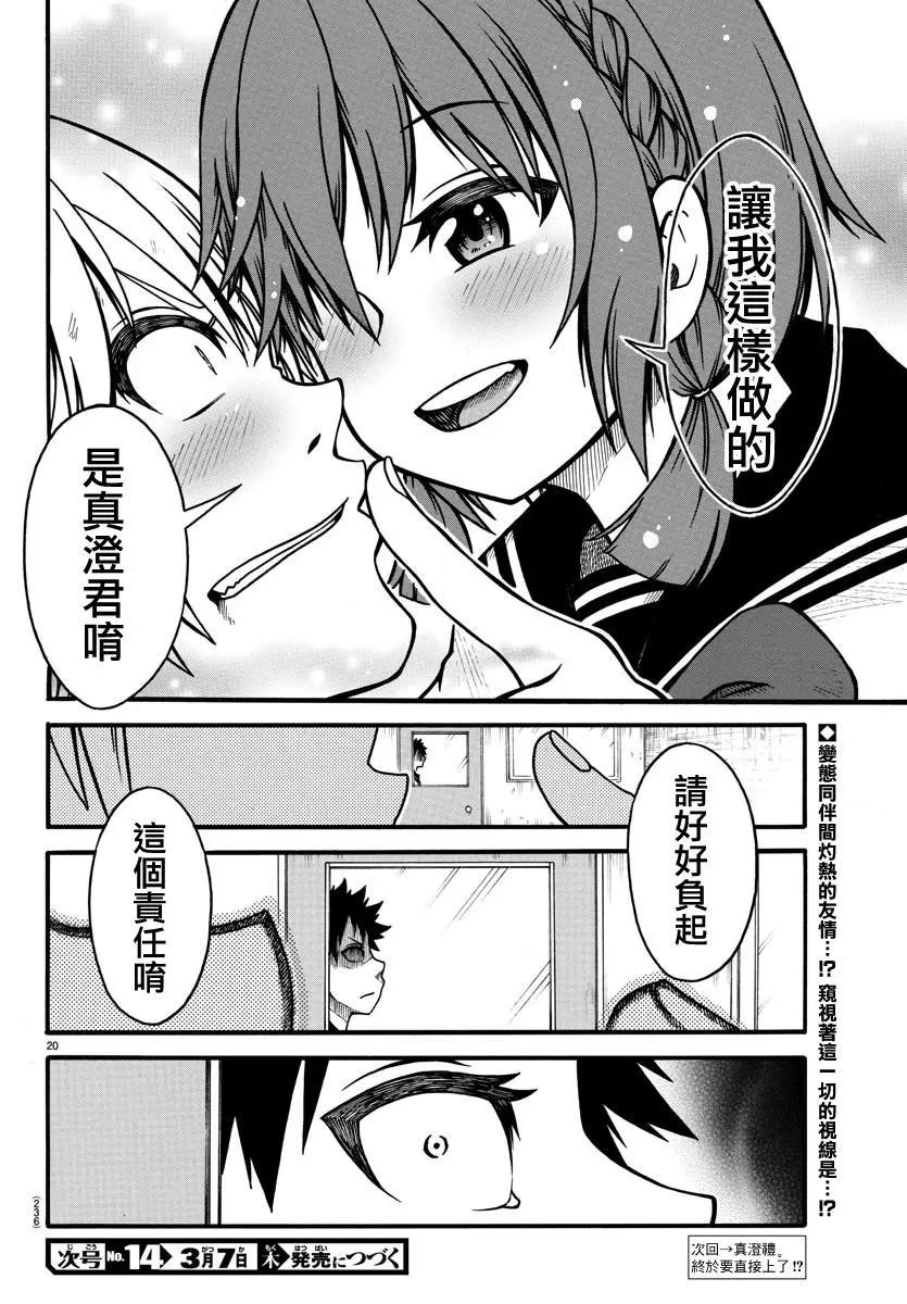 謀略的紳士 - 第05話 - 1