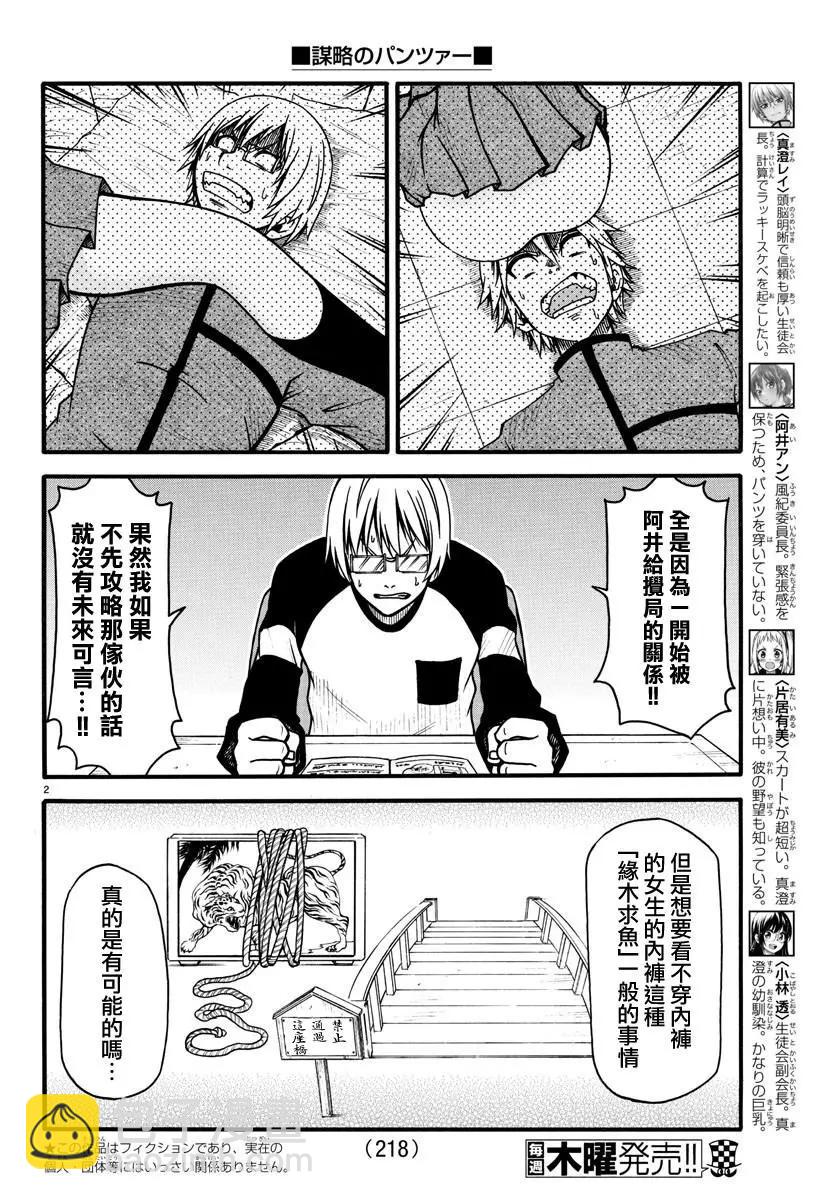 謀略的紳士 - 第05話 - 3