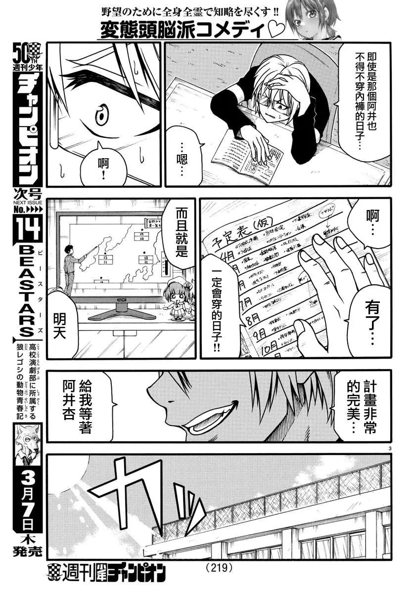 謀略的紳士 - 第05話 - 4