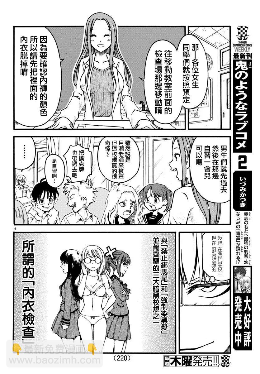謀略的紳士 - 第05話 - 5