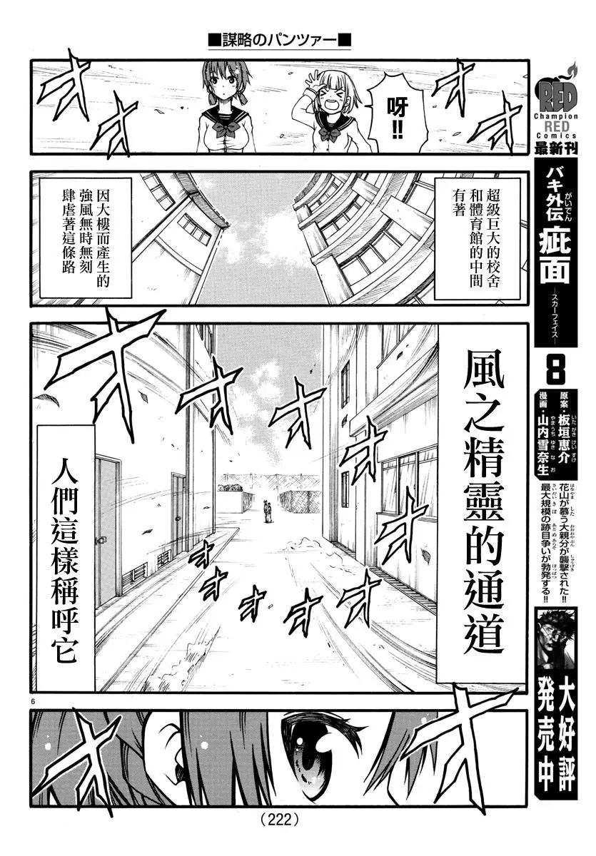 謀略的紳士 - 第05話 - 2