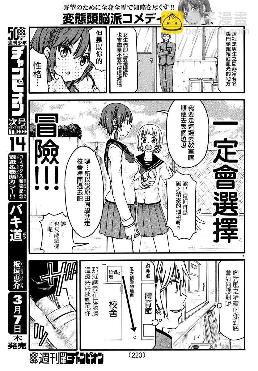 謀略的紳士 - 第05話 - 3