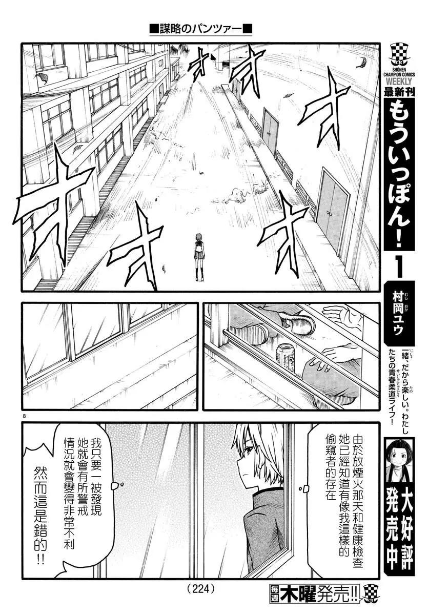 謀略的紳士 - 第05話 - 4