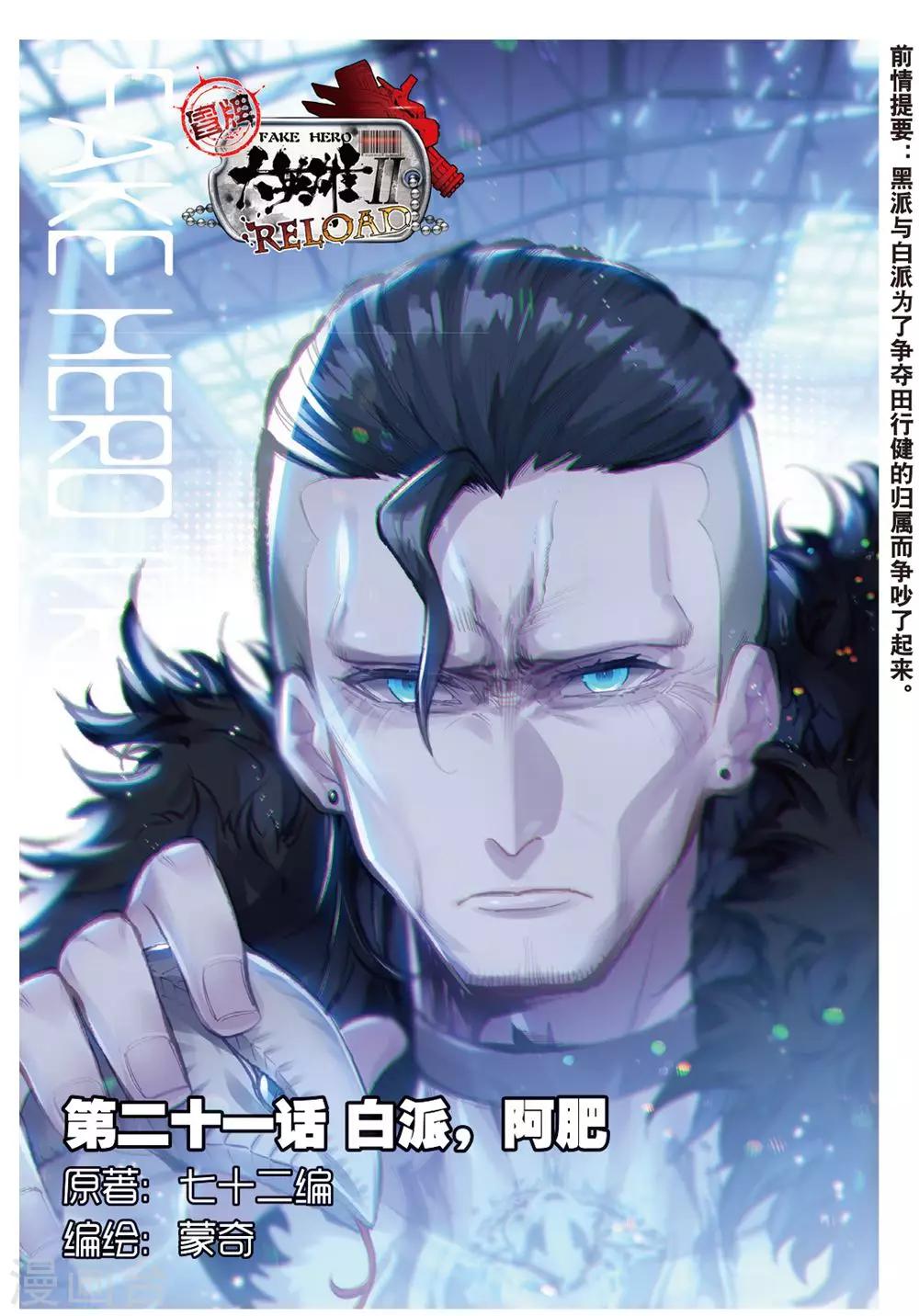 第21话 白派，阿肥-第21话