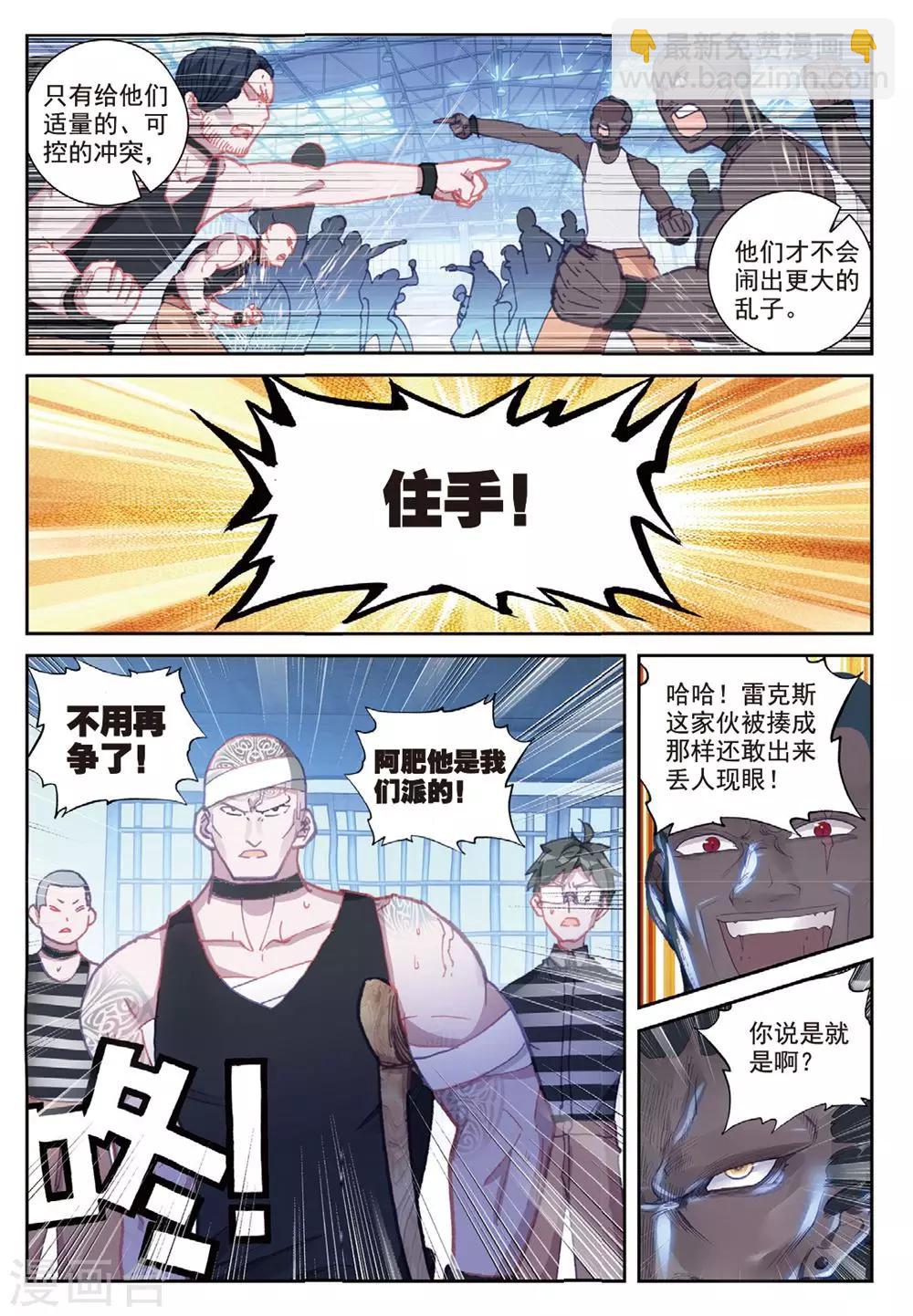 第21话 白派，阿肥-第21话