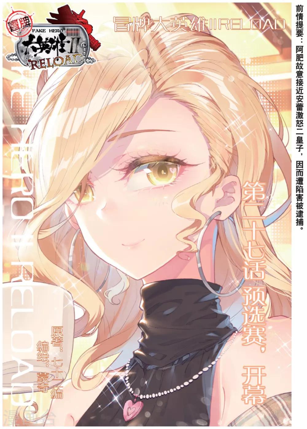 第27话 预选赛，开幕-第27话