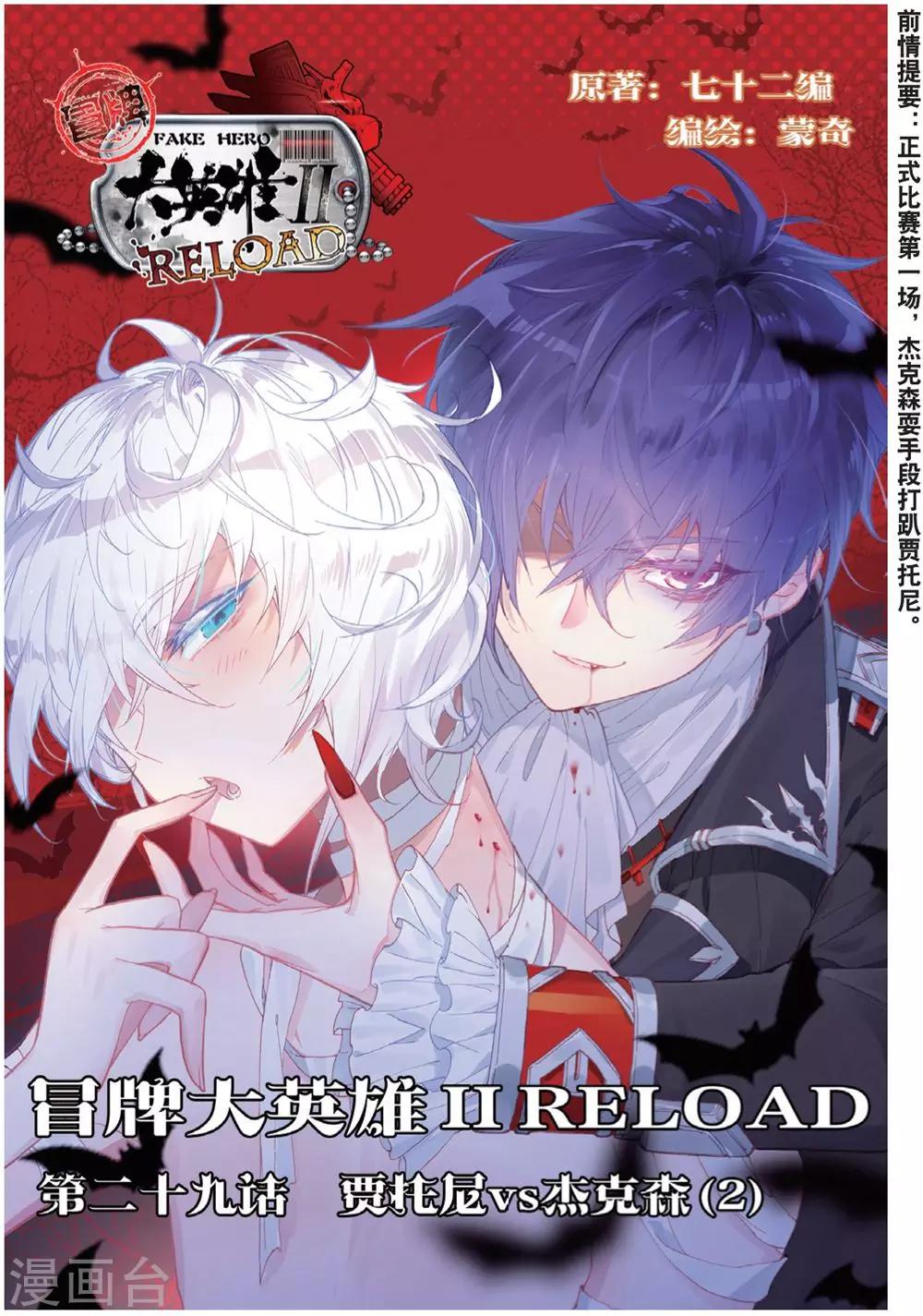 第29话 贾托尼vs杰克森2-第29话
