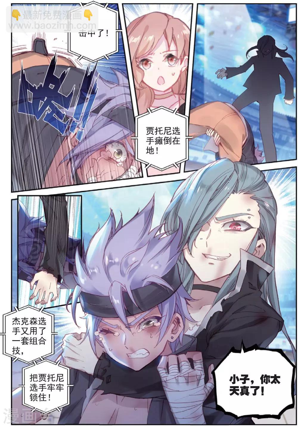 第29话 贾托尼vs杰克森2-第29话