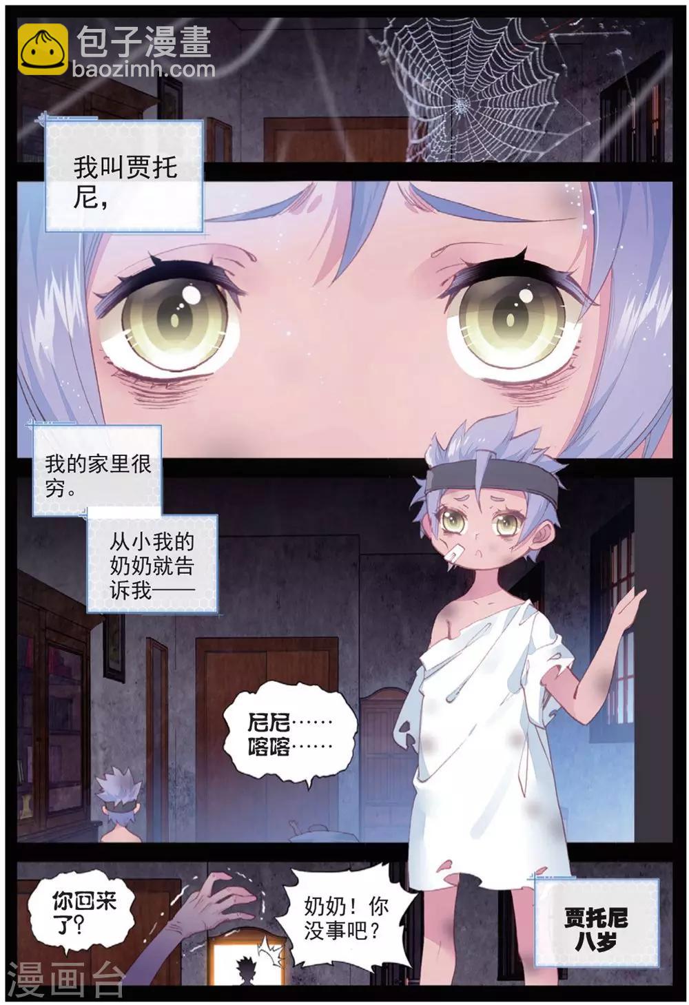 第29话 贾托尼vs杰克森2-第29话