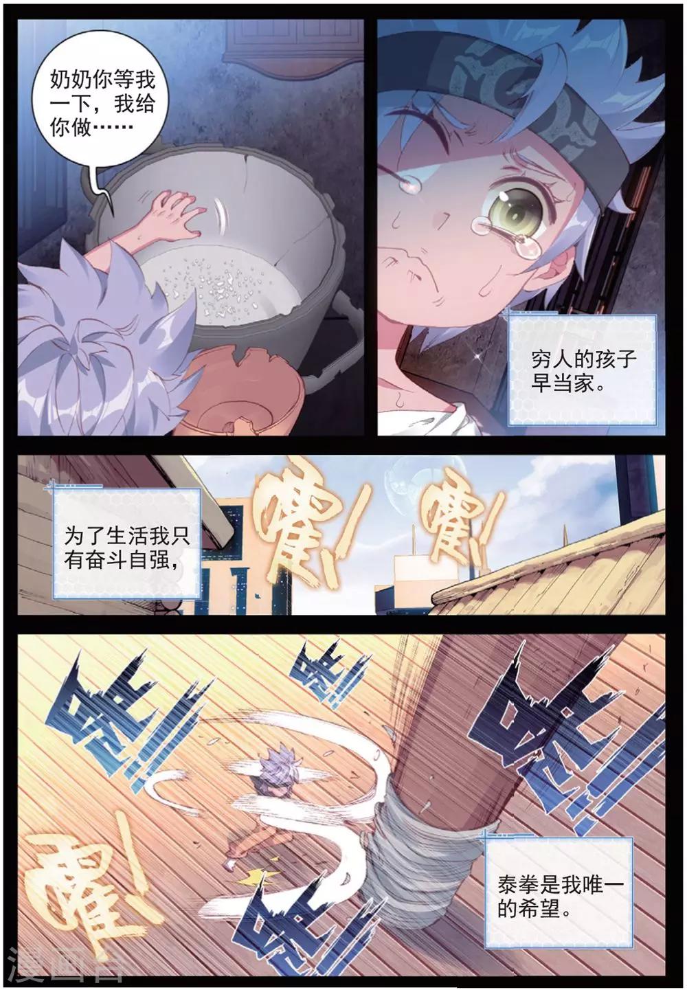 第29话 贾托尼vs杰克森2-第29话