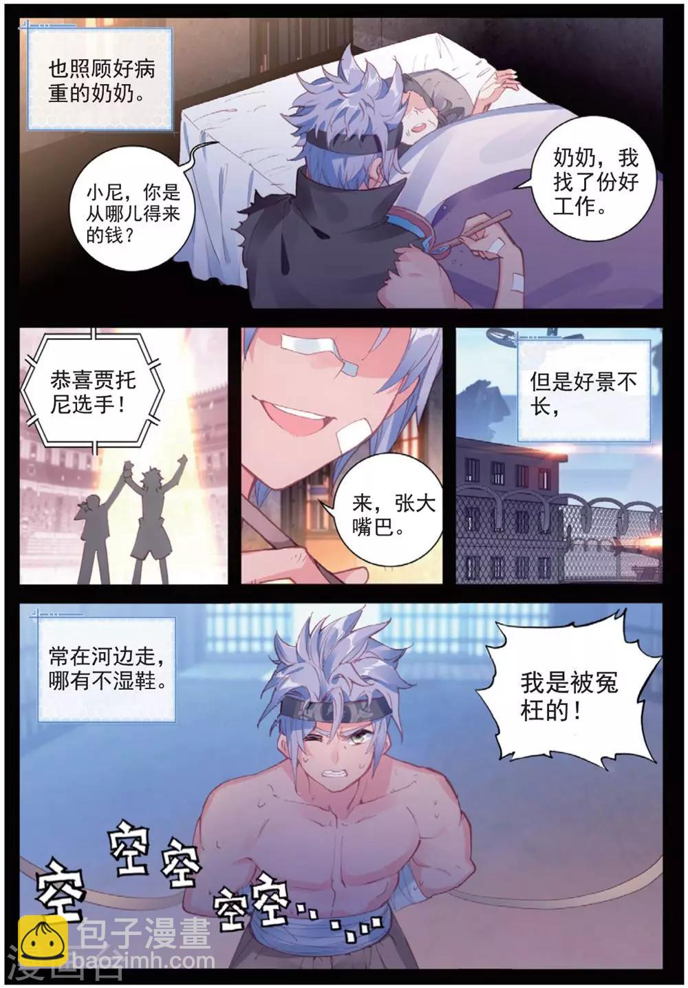 第29话 贾托尼vs杰克森2-第29话