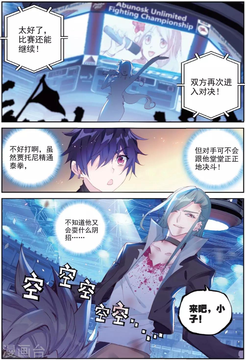 第29话 贾托尼vs杰克森2-第29话