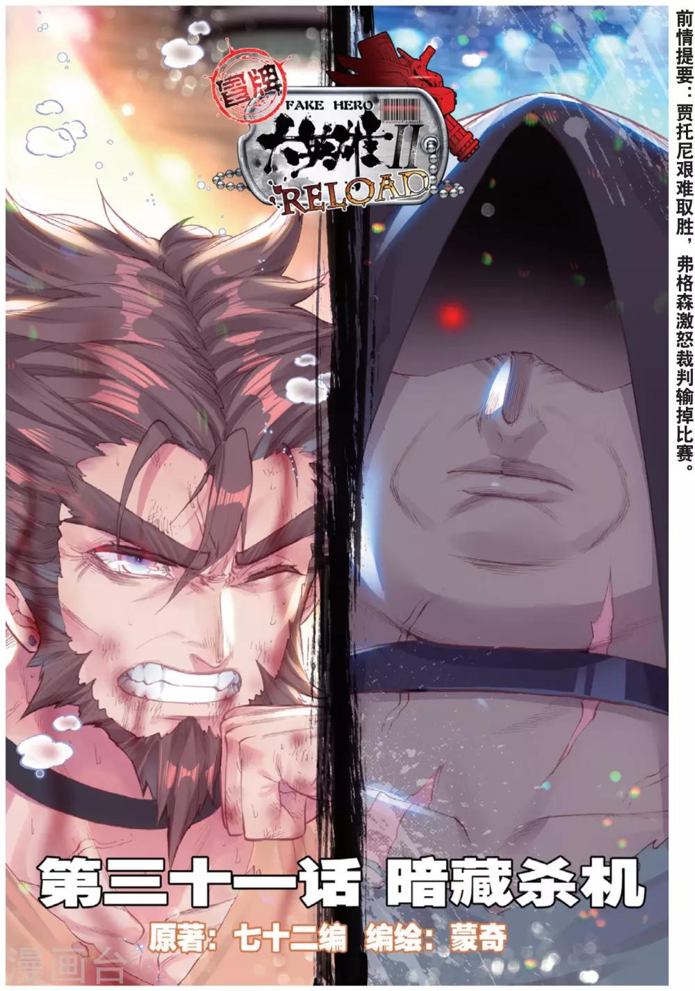 第31话 暗藏杀机-第31话