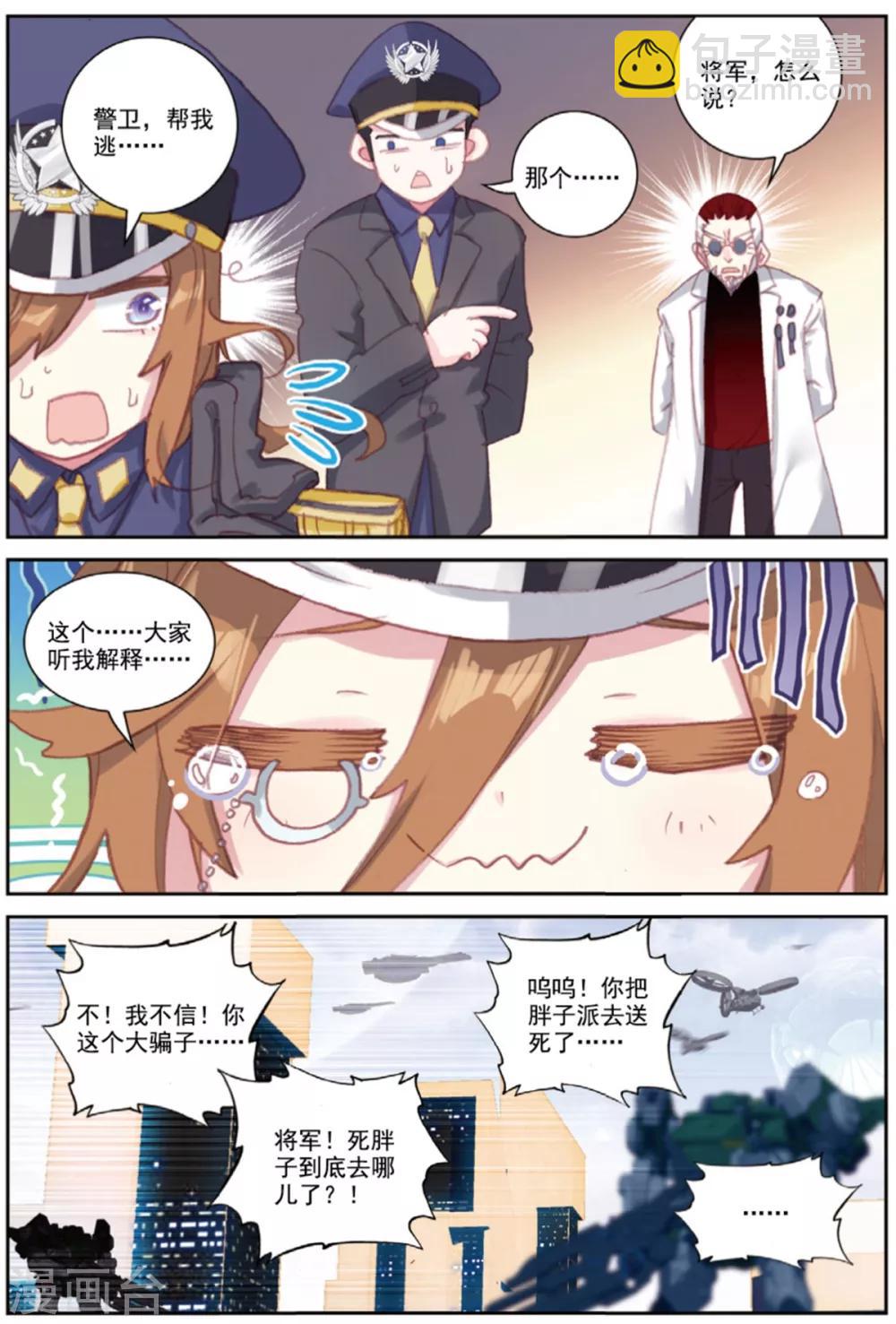 第41话 八强落幕-第41话