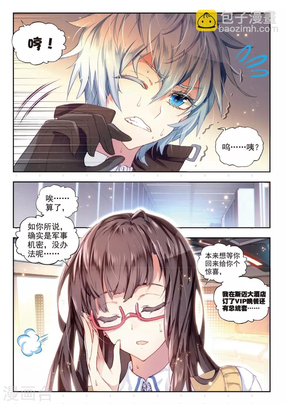 第7话 小胖子vs大小姐-第7话