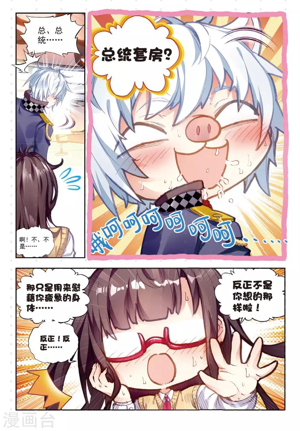 第7话 小胖子vs大小姐-第7话